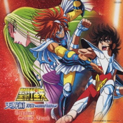 Saint Seiya overture Tenkai Hen Introduction Movie OST Soundtrack