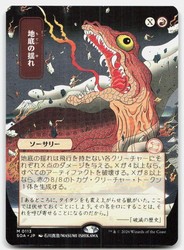 Subterranean Tremors (JP Alternate Art) 113 Secrets of Strixhaven: Mystical Archive