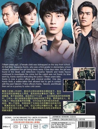 SIGNAL : CHOKI MIKAIKETSU JIKEN SOSAHAN LIVE ACTION THE MOVIE - JAPANESE DVD - Imagen 2 de 6