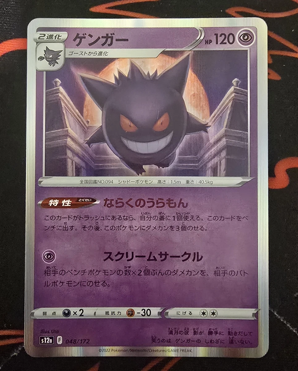 PSA10 ゲンガー R Vstarユニバース 048/172 Gengar 048/172 S12a: Vstar Universe for sale | eBay