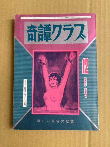 KITAN CLUB Japanese Vintage Kinbaku Magazine 1974' Photos Artwork of Shibari Art