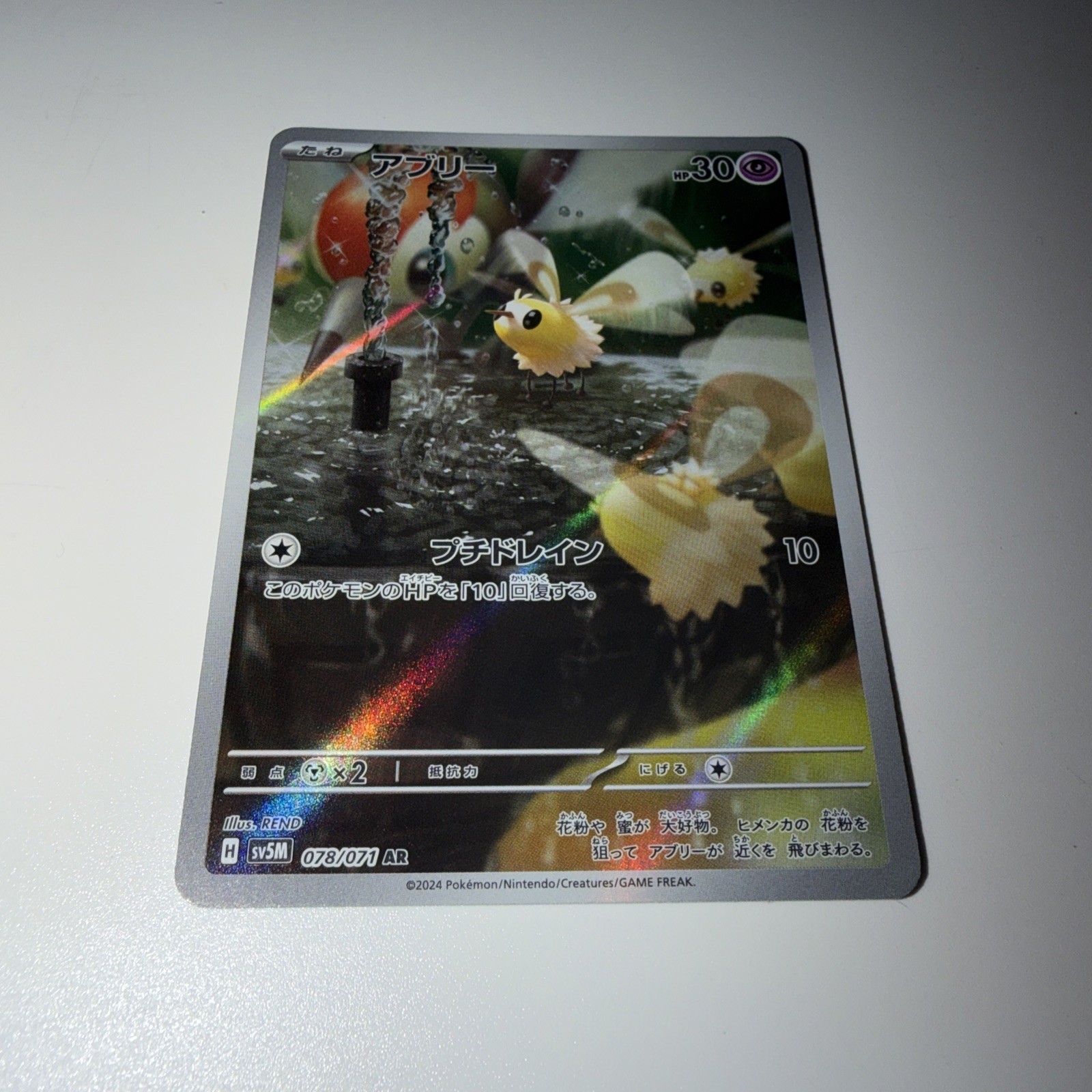 Pokemon TCG Japanese Cutiefly AR 078/071 sv5M Cyber Judge Near Mint