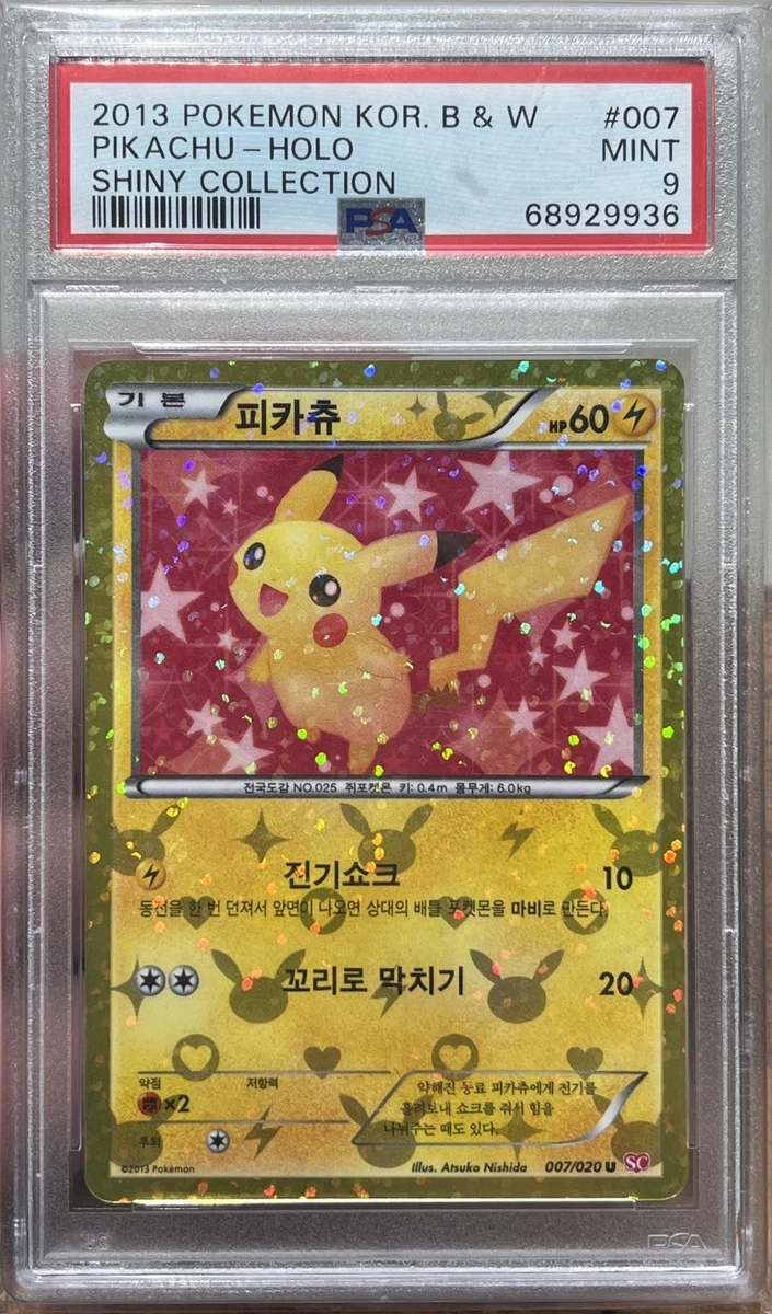 2013 ピカチュウ-HOLO PSA9 1stエディション PSA9 ポケモンカード e 第1弾 ピカチュウ【MINT/鑑定/1ST EDITION