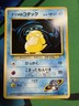 Pokémon TCG Japanese Sabrina's Psyduck Gym Challenge No.054 Vintage Card VLP