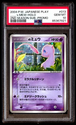 _のミュウ PROMO ポケモンカード プレイヤーズ　013 PSA10 PSA 10 Gem Mint __'s Mew 013/PLAY 2nd Season Sub Promo Holo