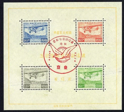 1934 JAPAN Establishment of Communication SS Block FDC Reproduction Stamp sv