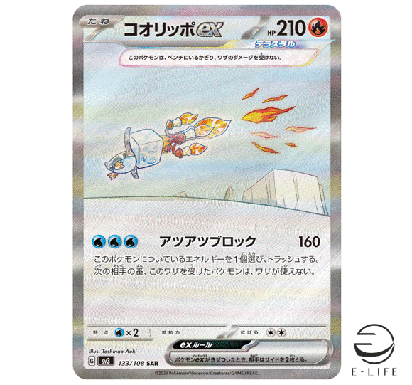Eiscue ex SAR 133/108 sv3 Ruler of the Black Flame Pokemon Card