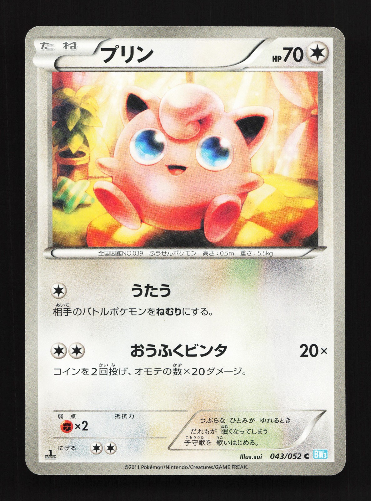 Jigglypuff 043/052 Hail Blizzard NM 1st ED Japanese Pokemon Card TCG