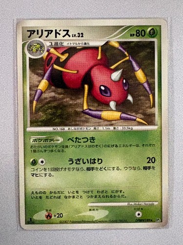ARIADOS DPBP#199 RARE SECRET OF THE LAKES POKEMON JAPANESE 1ST EDITION NM