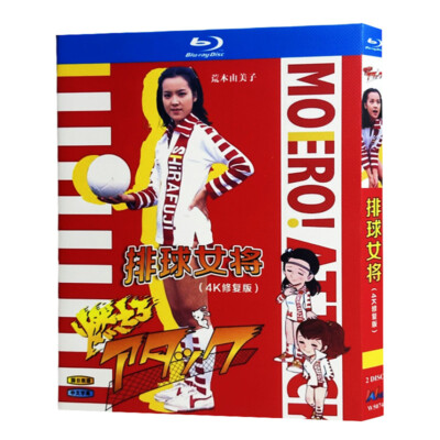 Japanese Drama Moero! Attack 燃えろアタック Blu-Ray Free Region Chinese Subtitles Boxed