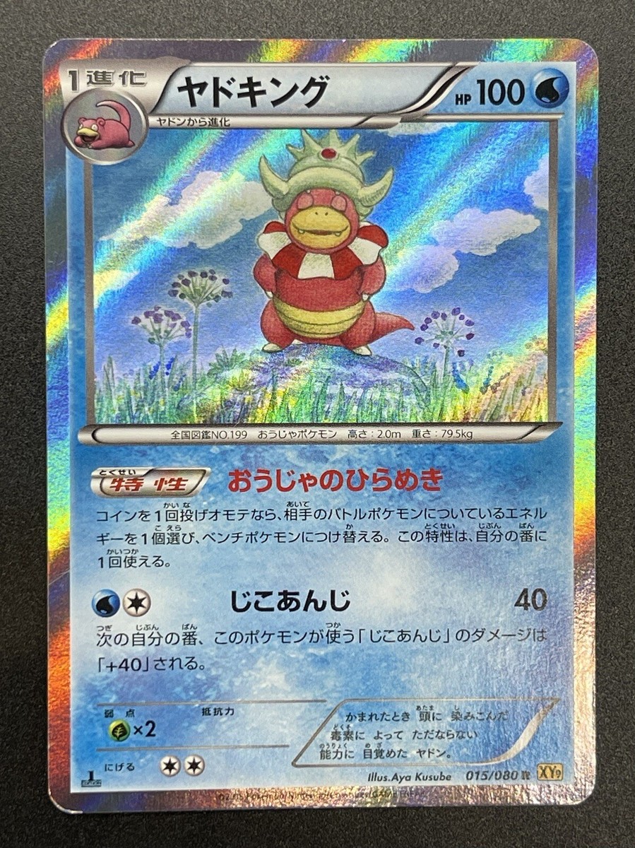slowking pokemon card price Amazon.com: Slowking & Slowpoke 019/131 – Prismatic Evolutions – 2 Card Lot  : Toys & Games main image 0