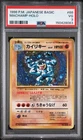 1996 POKEMON BASE SET JAPANESE #68 MACHAMP-HOLO PSA 3