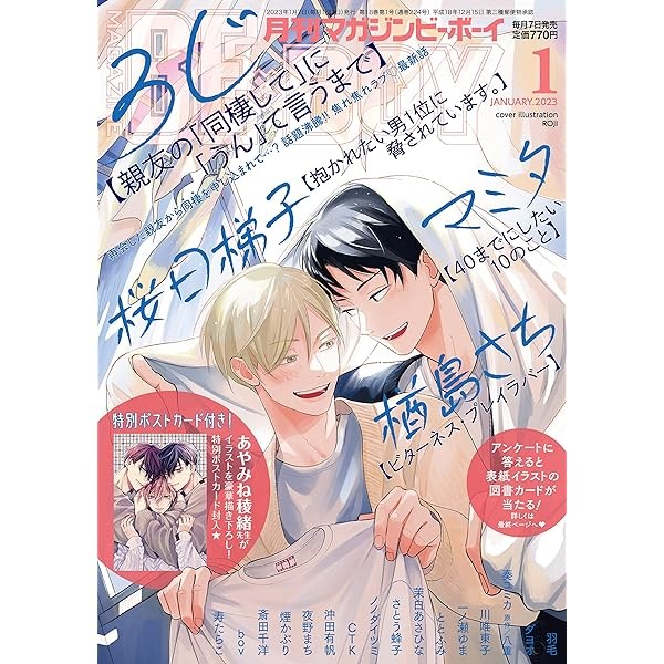 MAGAZINE BE × BOY January 2023 issue BL Magazine Book Japan JP