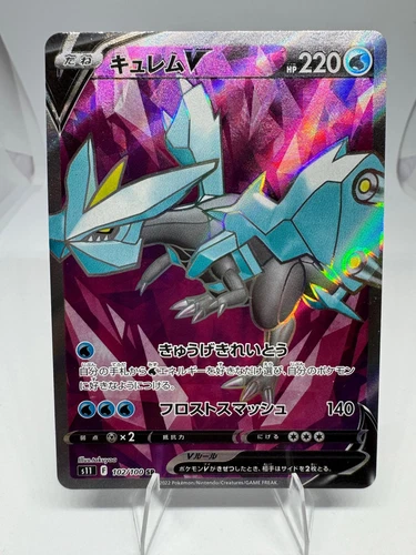 Kyurem V 102/100 S11: Lost Abyss Holo (Japanese)