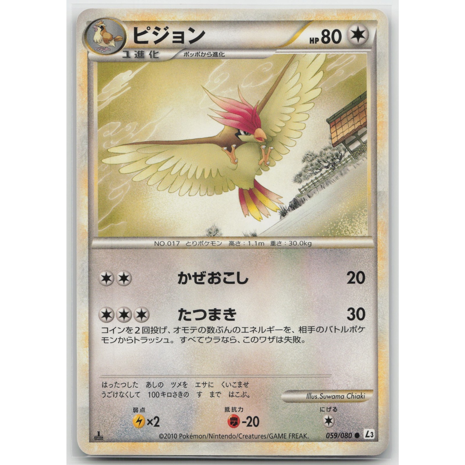 Pidgeotto 1st Edition L3: Clash at the Summit 059/080 C NM Japanese Pokemon