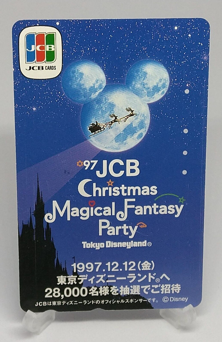 ディズニーカードセット Tokyo Disneyland Telephone Card 1997 JCB Christmas Magical