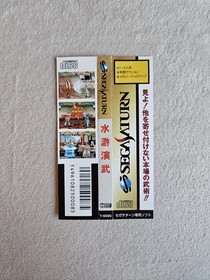 OUTLAWS OF THE LOST DYNASTY SEGA SATURN JAPAN COMPLETE IN BOX W/ SPINE