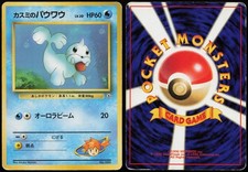 Misty's Seel NO. 086 | Gym Heroes Deck Pokemon Japanese MP