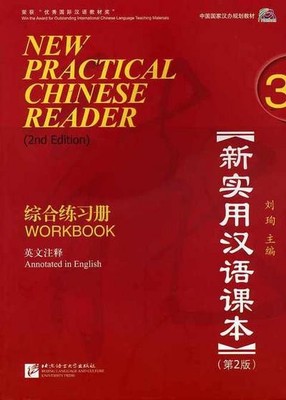 New Practical Chinese Reader (2. Edition) - Workbook 3: Workbook (annotated