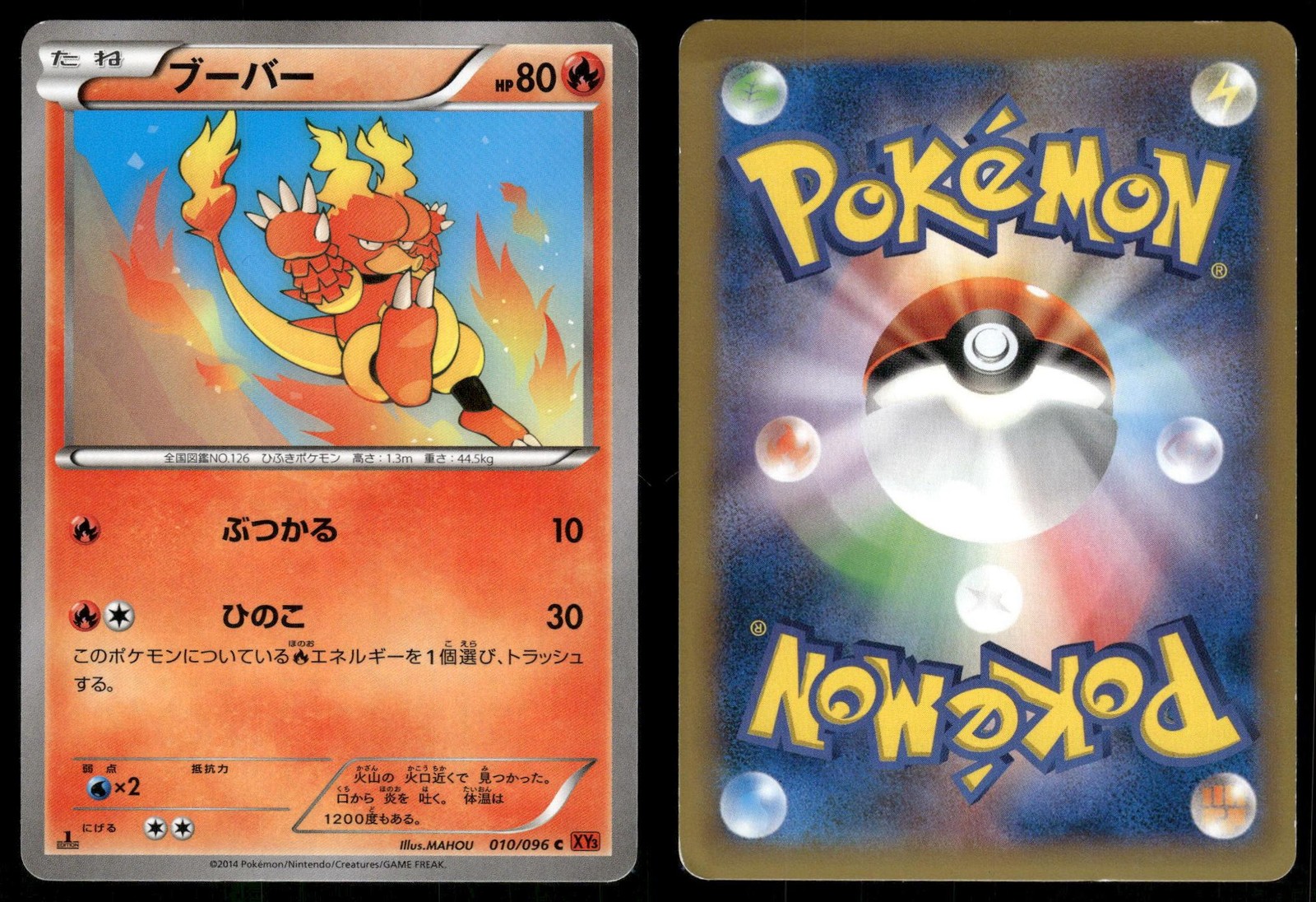 Magmar 010/096 LIGHTLY PLAYED Rising Fist Pokemon Japanese 1st Edition