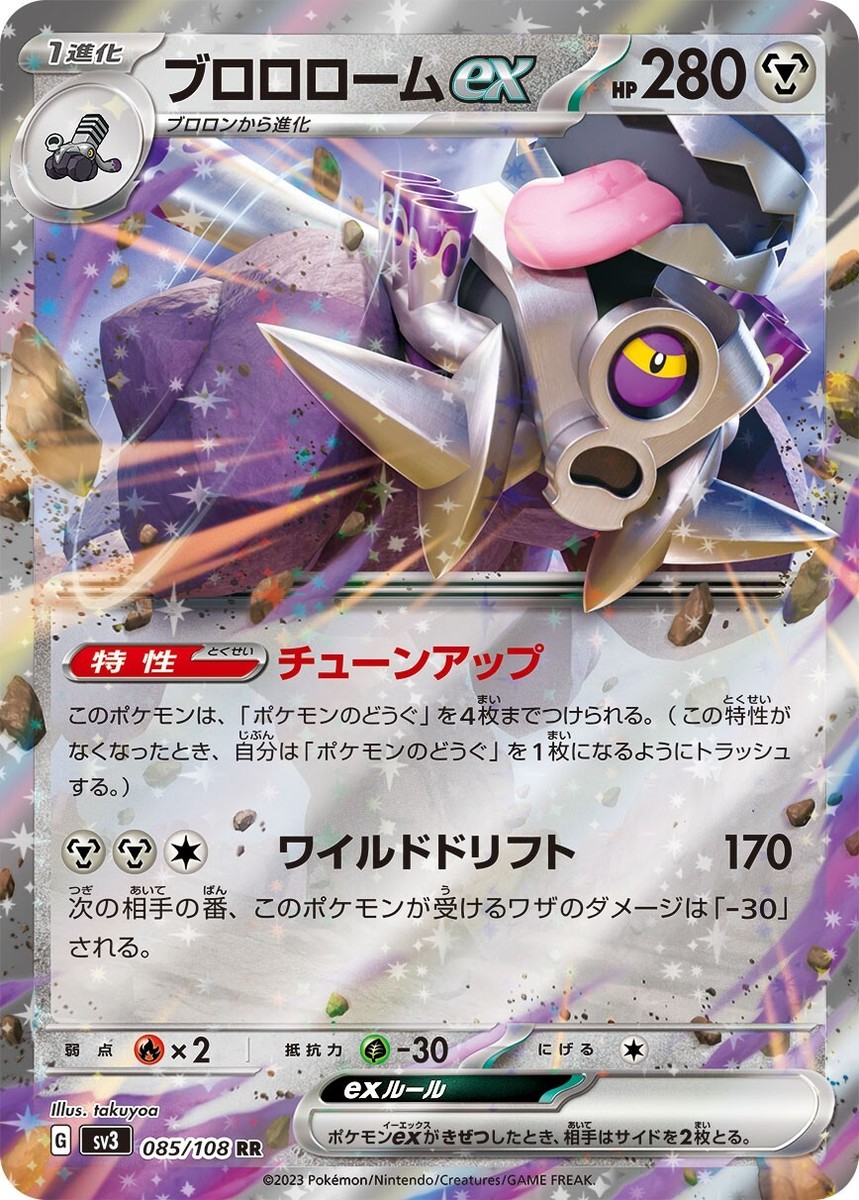 Pokemon JAPANESE Revavroom ex (ブロロロームex) 085/108 Ruler of