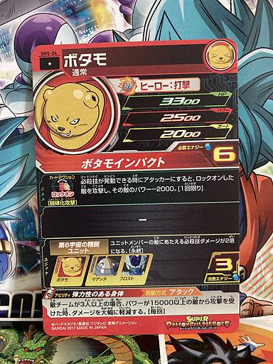 スーパードラゴンボールヒーローズ ボタモ SH5-34 Botamo SH5-34 C Super Dragon Ball Heroes Mint Card SDBH | eBay