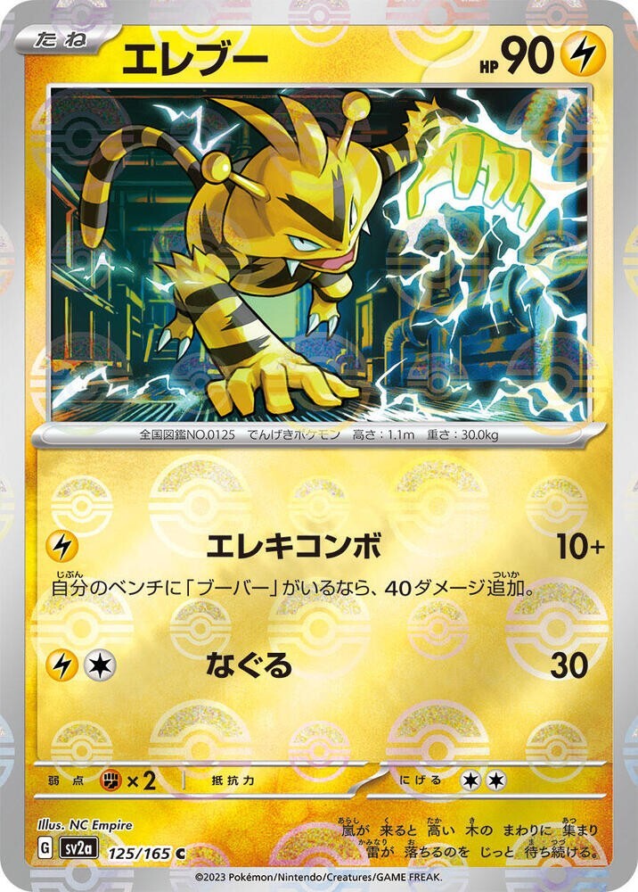 2023 Pokemon Electabuzz 125/165 Reverse Holo Japanese 151 SV2a NM