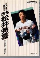 Hideki Matsui Cards, Rookie Cards, Autographed Memorabilia 71