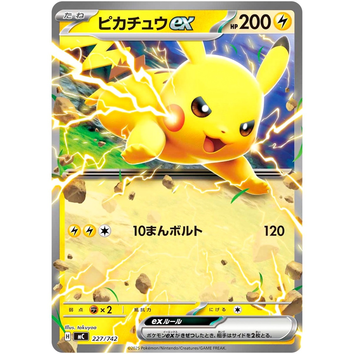 Pikachu ex 227/742 MC Start Deck 100 Battle Collection - Pokemon