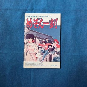 [Normal operation product] Famicom Maison Ikkoku Instruction manual included