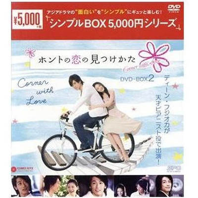 How to Find True Love* DVD-BOX2 ＜Simple Box 5 000 yen Series＞ Barbie Sue Used 1
