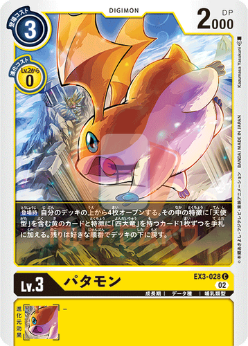Digimon EX03 Dragon's Roar ALL SR/SEC/PARALLEL CARDS JAP PREORDER - Bild 38 von 100