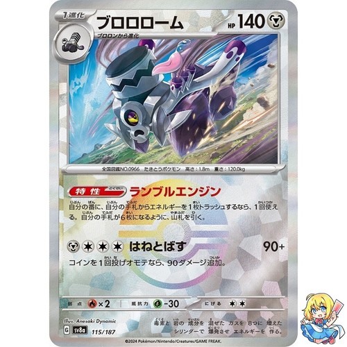 Revavroom Reverse Holo 115/187 Terastal Festival ex SV8a Pokemon Card Japanese