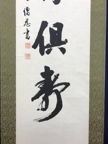 Zen Calligraphy by Kagao Sōnin – “Heart and Moon Still” Scroll with Box, 190cm - Picture 3 of 10