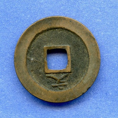 1668-1672 Japan Edo Period 1st New Type Kanei Tsuho 1 Mon Japanese