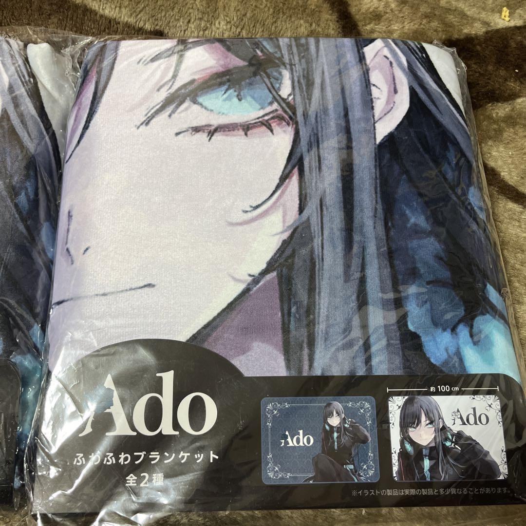 ado ふわふわブランケット