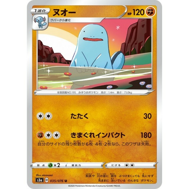 035-076-S3A-B - Pokemon Card - Japanese - Quagsire - U