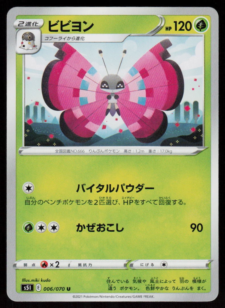 Vivillon 006/070 Uncommon Single Strike Master Pokemon Japanese Near Mint