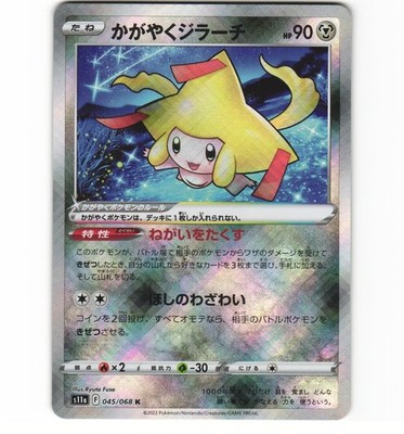 Japanese Pokemon Radiant Jirachi 045/068 S11a Incandescent Acana LP Holo Card
