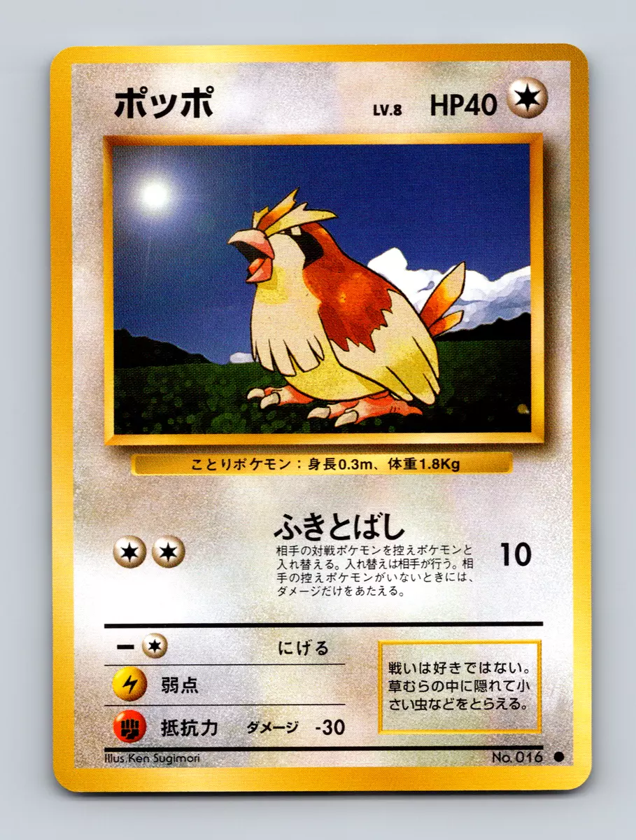 Pokemon Card Pidgey Normal Type Common Japanese Version No. 016