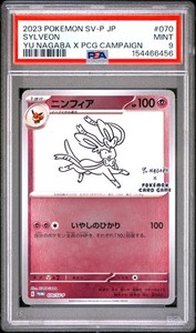 Yu Nagaba Sylveon | eBay