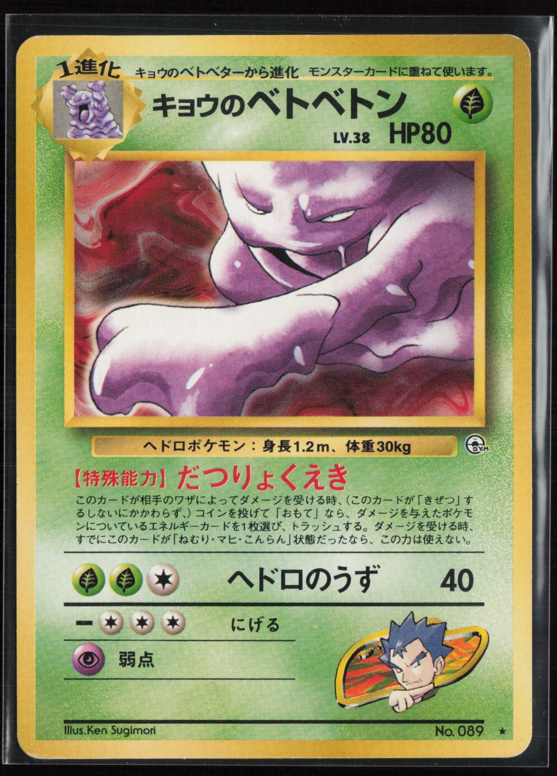 Koga's Muk 89 Japanese - Gym - PTCG - LP