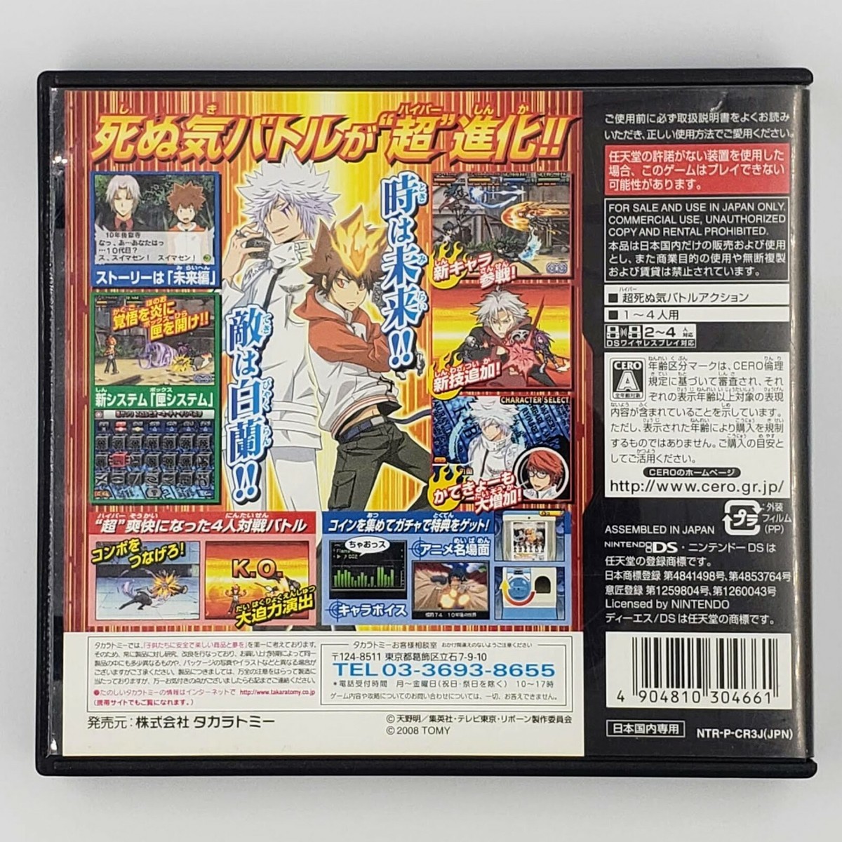 Katekyoo Hitman Reborn! DS Flame Rumble Hyper - Moeyo Mirai Japan