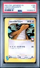 PSA 7 Lance's Dragonite 100 2001 1st Edition Japanese Pokemon Card