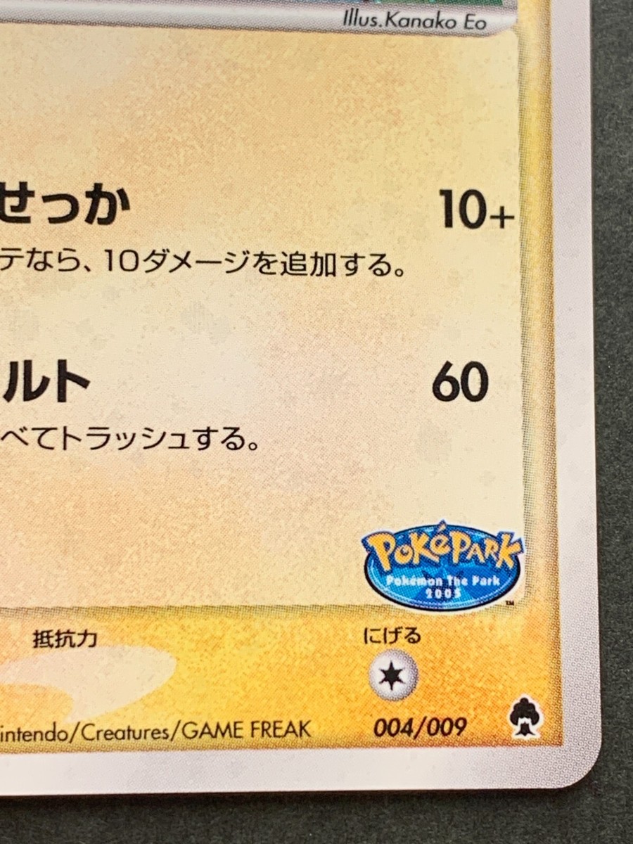 ポケパークのピカチュウ 004/009 2005年 ポケパークのピカチュウ 004/009 - メルカリ
