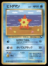 Staryu No. 120 Vending Series Glossy Japanese Pokemon TCG Card