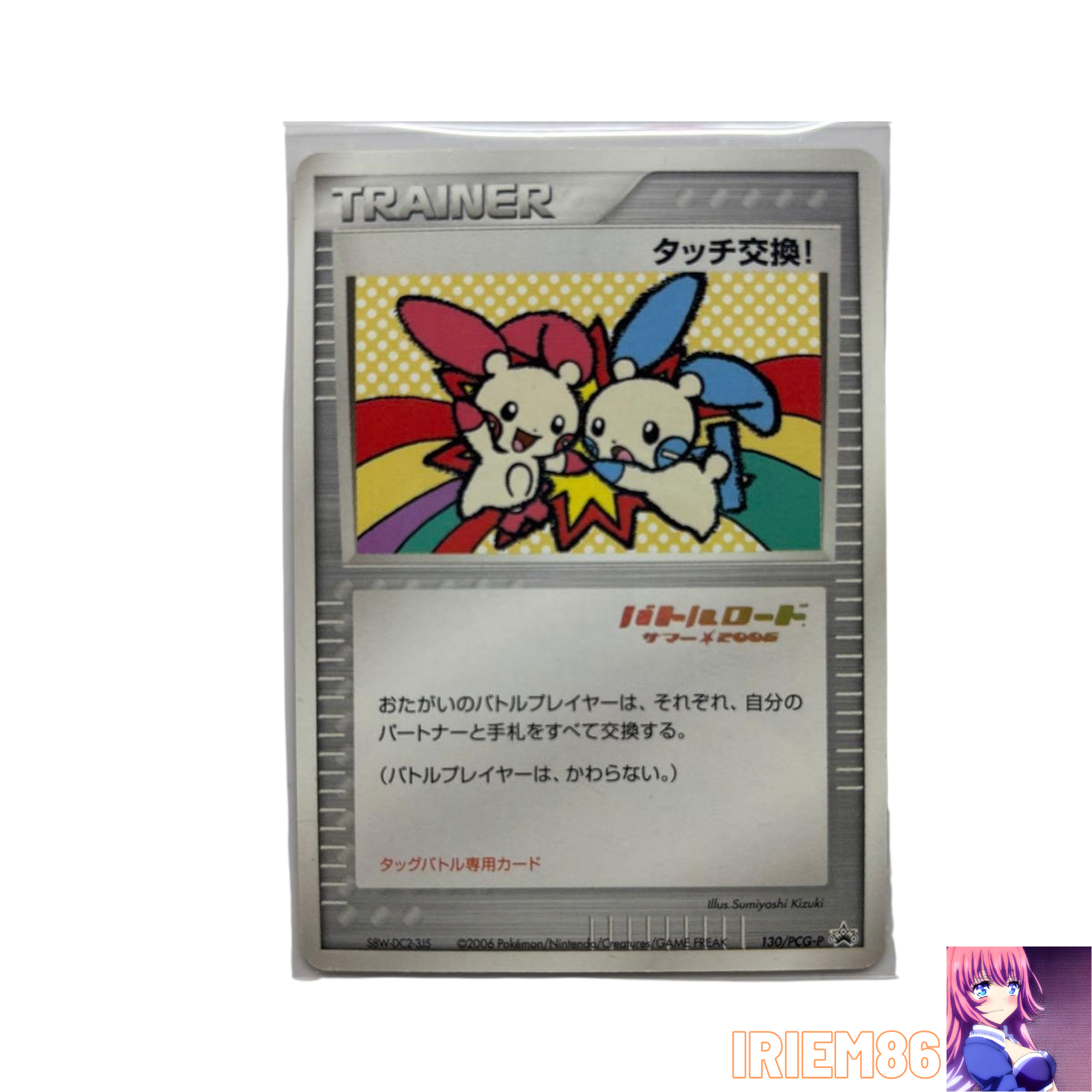 Trade Character Trade Touch PokePark 130/PCG-P Japanese Pokemon Card | eBay