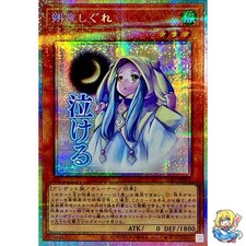 Ghost Mourner & Moonlit Chill Prismatic Secret Rare LPST-JP014 STAMP EDITION