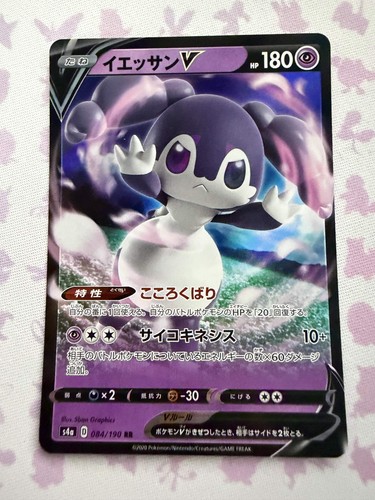 Indeedee V 84/190 RR s4a - Japanese Shiny Star V - Pokemon TCG NM
