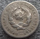 10 kopecks USSR 1931 years
